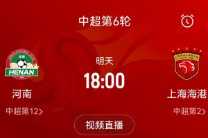 新葡萄8883官网-受大风天气影响！官方：原定明晚18点河南vs海港比赛延期